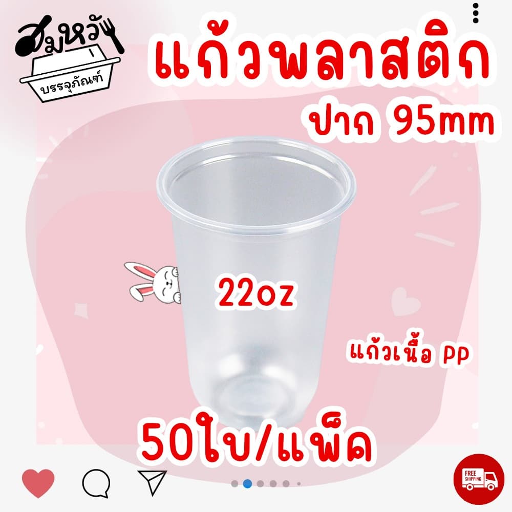 แก้วพลาสติก ทรงแคปซูล ตราผึ้ง ปาก 95mm รูปที่ 2