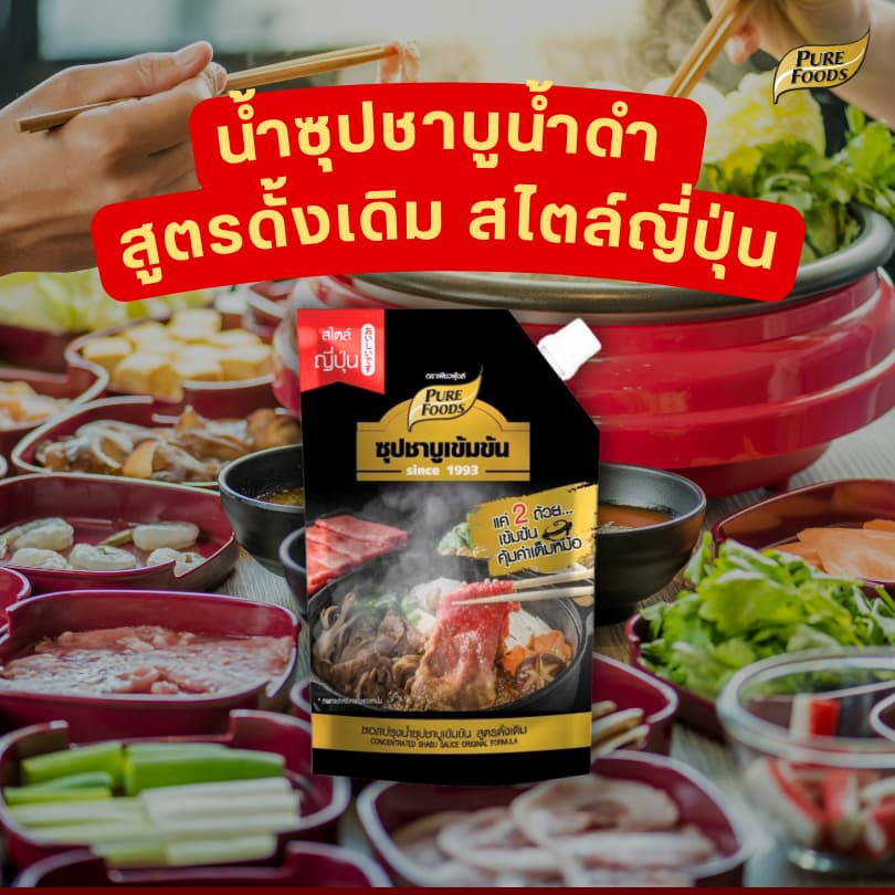 น้ำซุปชาบู 100-1000 กรัม ชาบูน้ำดำ สุกี้ยากี้ ทงคตสึ หม่าล่า ซุปกระดูกหมู สไตล์ญี่ปุ่น เพียวฟู้ดส์ รูปที่ 2