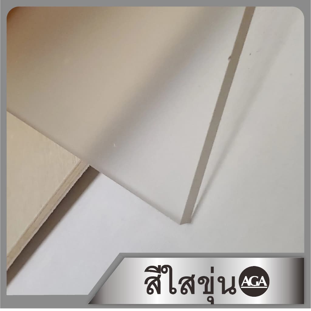 แผ่นอะคริลิค ขนาด60x120ซม. ราคาพิเศษ สีขาว ใส และสีต่างๆ ความหนา1-5มิล สำหรับงานฝีมือ DIYต่างๆ รูปที่ 4