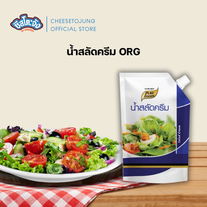 ชีสโตะจัง : น้ำสลัด ถุงจุก น้ำสลัดรีม 400-1000 กรัม เพียวฟู้ดส์ น้ำสลัดครัม ไขมันต่ำ งาซีอิ๊ว รูปที่ 7