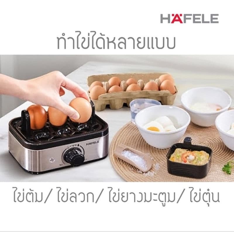 HAFELE เครื่องต้มไข่ 6 ฟอง EGG BOILER รูปที่ 7