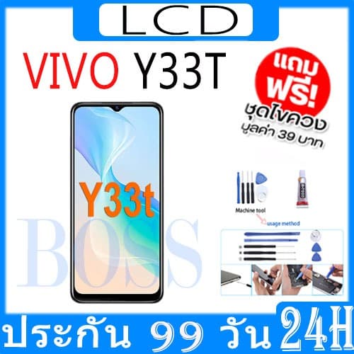 จอชุด vivo Y33T หน้าจอ จอ + ทัช วีโว่ Y33T LCD Screen Display Touch Panel For vivo Y33T แถมไขควง รูปที่ 3