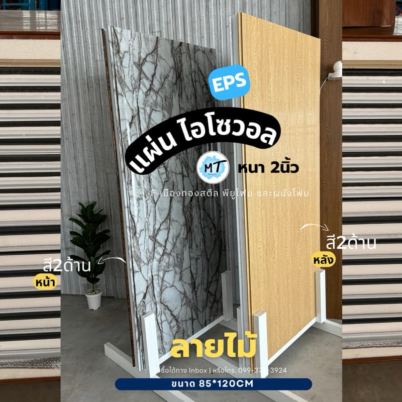 ผนังโฟมแซนวิชEPS แผ่นไอโซวอล2นิ้ว Isowall แซนวิช - กั้นห้อง แต่งผนัง เก็บเสียง บ้านเย็น รูปที่ 5