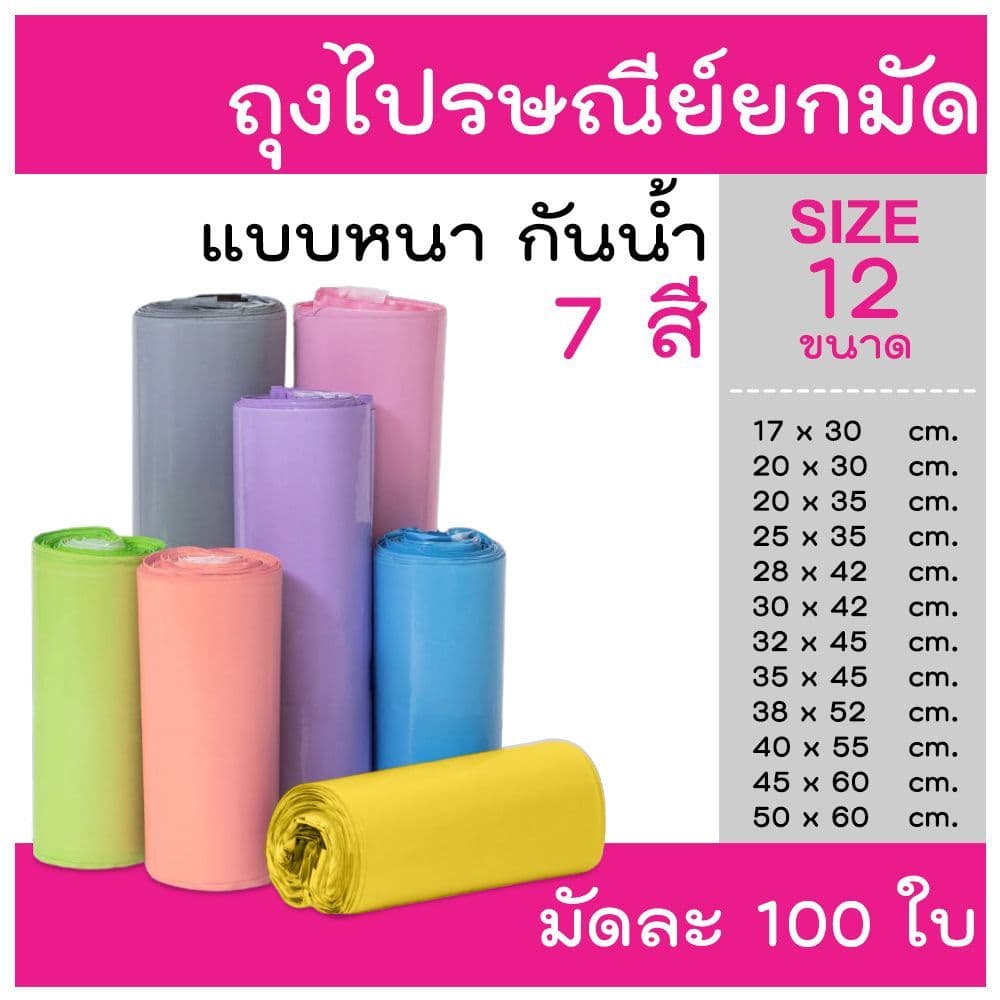 ถุงไปรษณีย์ 100 ใบ สีพาสเทล ถุงพัสดุ ซองพัสดุ ซองไปรษณีย์ ออกใบกำกับภาษีได้ กันน้ำ ไม่จ่าหน้า ถุงแพ็คของ รูปที่ 4