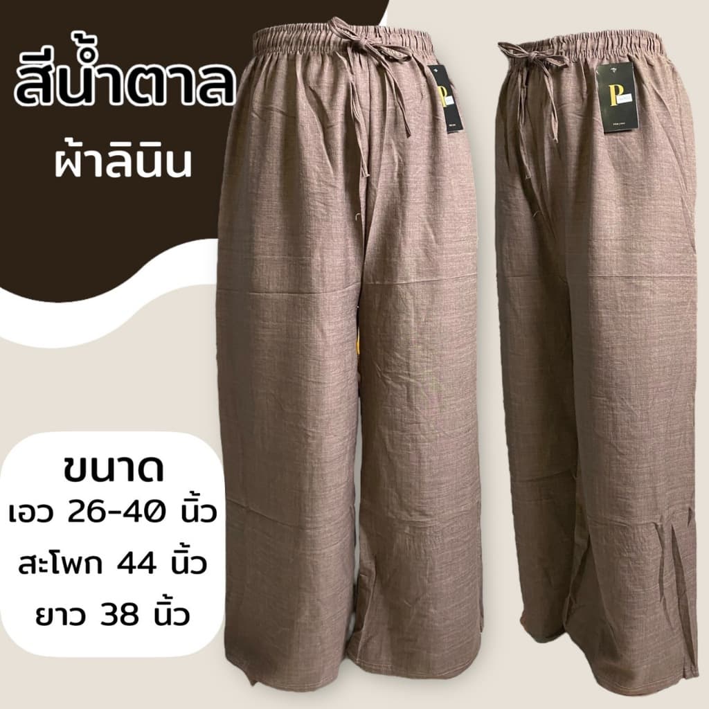 กางเกงขายาว ผ้าลินิน เอวยางยืด สีไม่ตก เอวยืดได้ถึง 40 นิ้ว มีเชือกที่เอว M07 รูปที่ 7