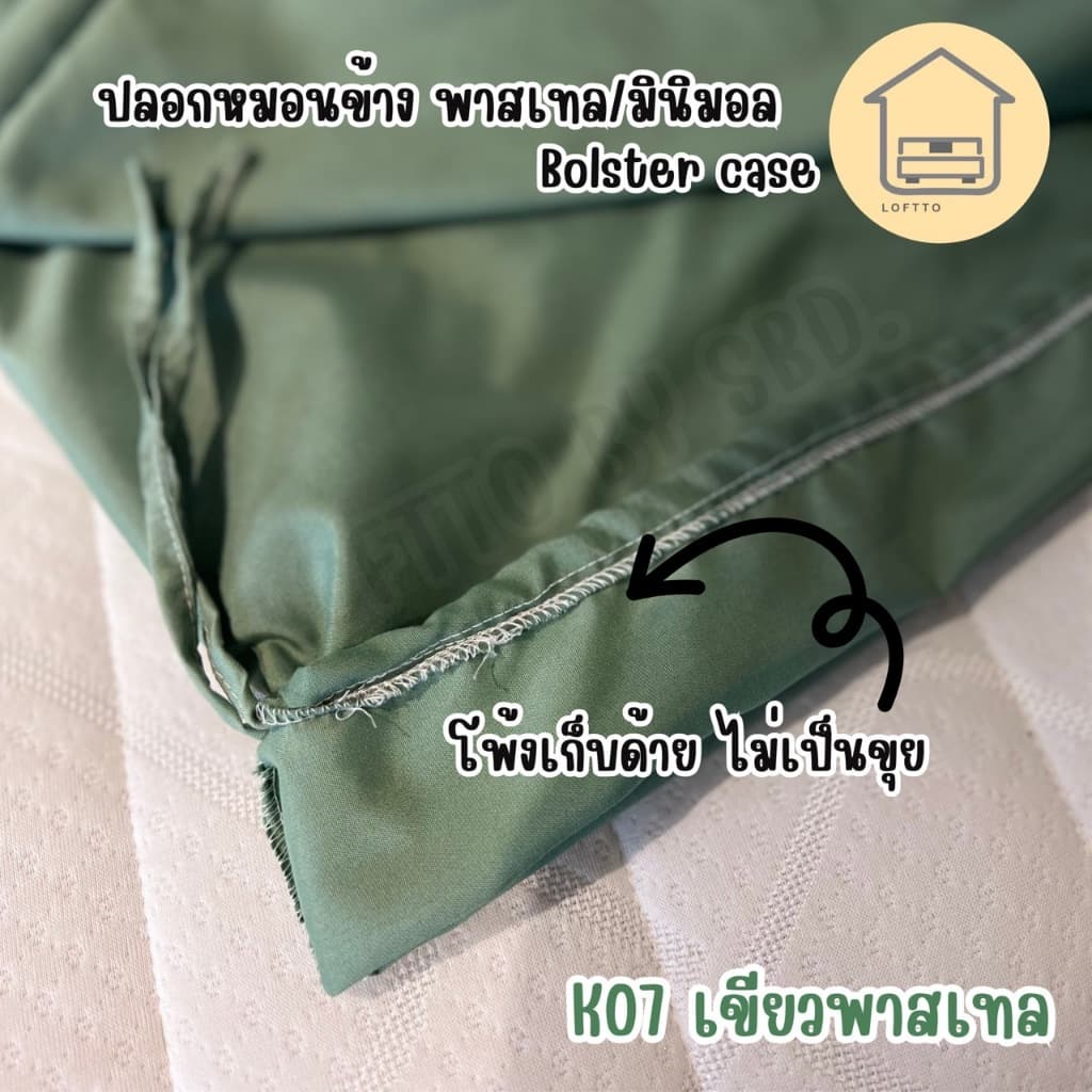 ปลอกหมอนข้าง สีพาสเทล ผ้า Super Soft 14"x46" ไซต์มาตรฐาน ผลิตส่งจากโรงงานLoftto รูปที่ 6