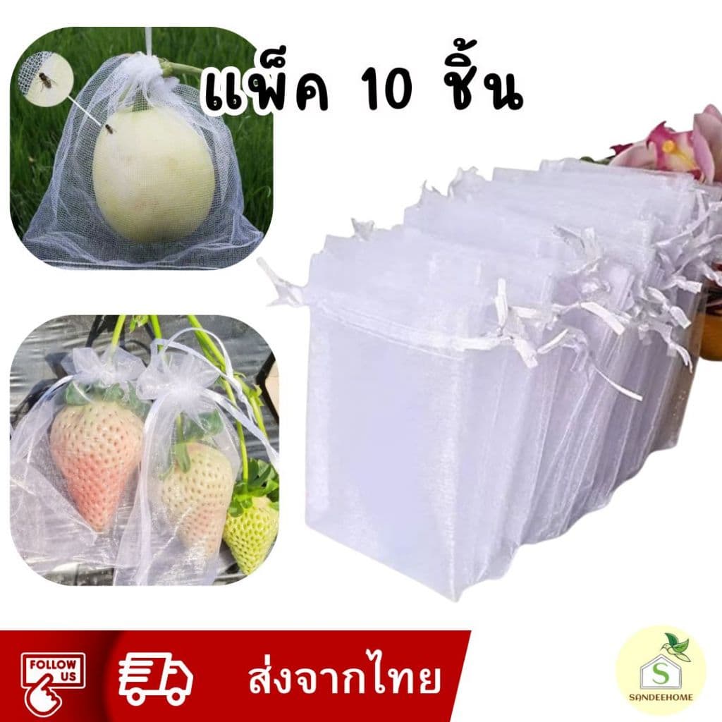 ถุงตาข่ายไนล่อน แพ็คละ 10 ชิ้นใช้ซ้ําได้ ป้องกันยุง แมลง นก พร้อมเชือกรัด สําหรับป้องกันพืช ผลไม้ ดอกไม้