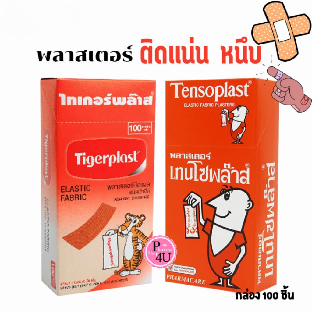 TENSOPLAST / Tigerplast พลาสเตอร์ยา เทนโซพล๊าส กล่อง 100 ชิ้น รูปที่ 5