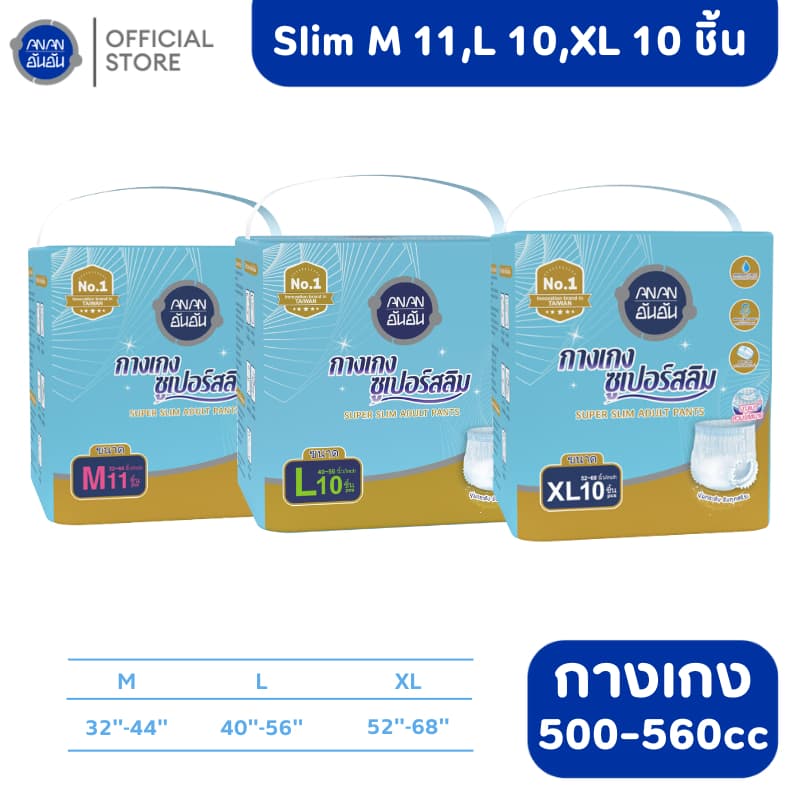 Anan อันอันผ้าอ้อมผู้ใหญ่แบบกางเกง ไซต์ 10-11ชิ้นแบบแพ็ค ไซต์ M-XL Slim pants ผ้าอนามัยแบบกางเกง รูปที่ 1