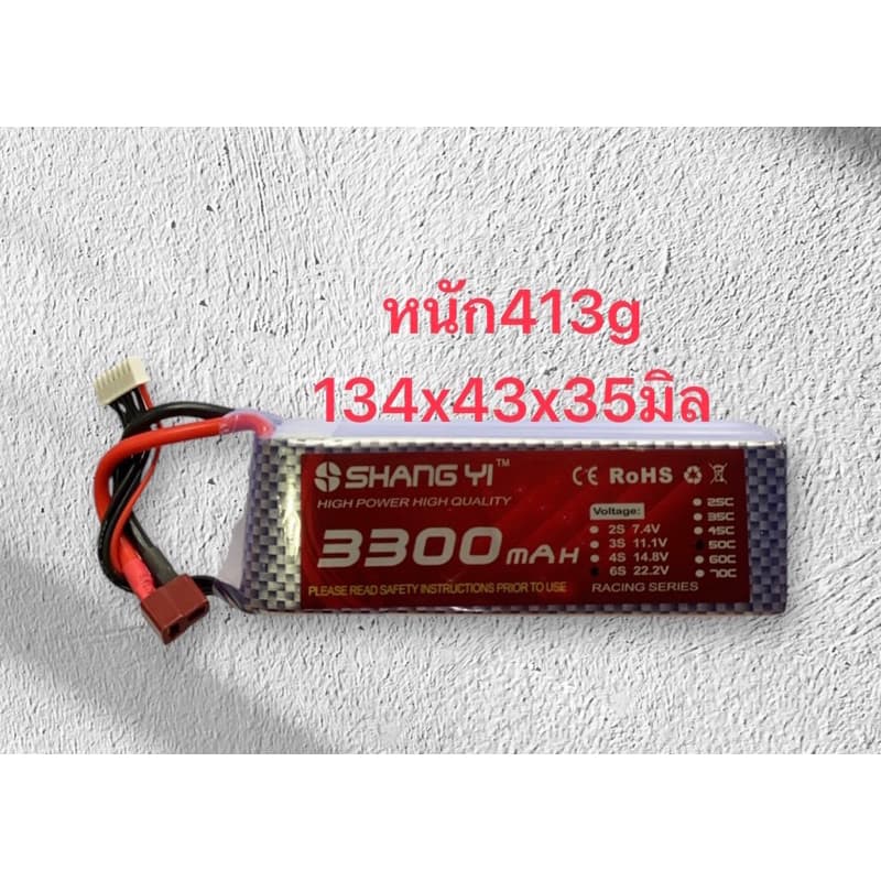 แบตลิโพ SHANG YI 3300mah 7.4Vข 11.1V 14.8V / 22.2V 50C แบต ลิโพ รถ เรือ เครื่องบิน รูปที่ 5