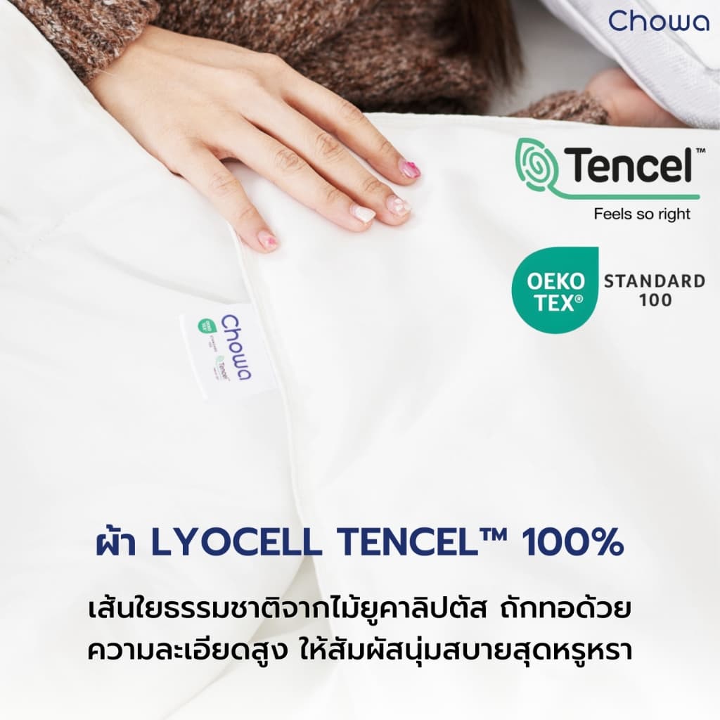 Chowa ผ้านวม Finest วัสดุ Lyocell Tencel™ ผ้าที่นอนสัมผัสเนียนนุ่มสุดหรู หลับลึกเย็นสบาย รูปที่ 5
