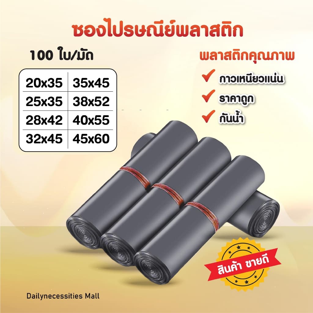 ซองไปรษณีย์พลาสติก ถุงไปรษณีย์ ถุงไปรษณีย์พลาสติก ถงพัสดุ ถุงพัสดุแถบกาว ซองพลาสติกกันน้ำ สินค้าดี รูปที่ 1