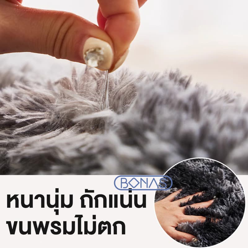 BONAS พรม 2.5 ฟุต 3ฟุต 3.5ฟุต 5.3 ฟุต 6.5ฟุต พรมห้องนอน พรมนุ่ม พรมนั่งเล่น พรมแต่งบ้าน ขนปุยนุ่ม กันลื่นคุณภาพสูง COD รูปที่ 3