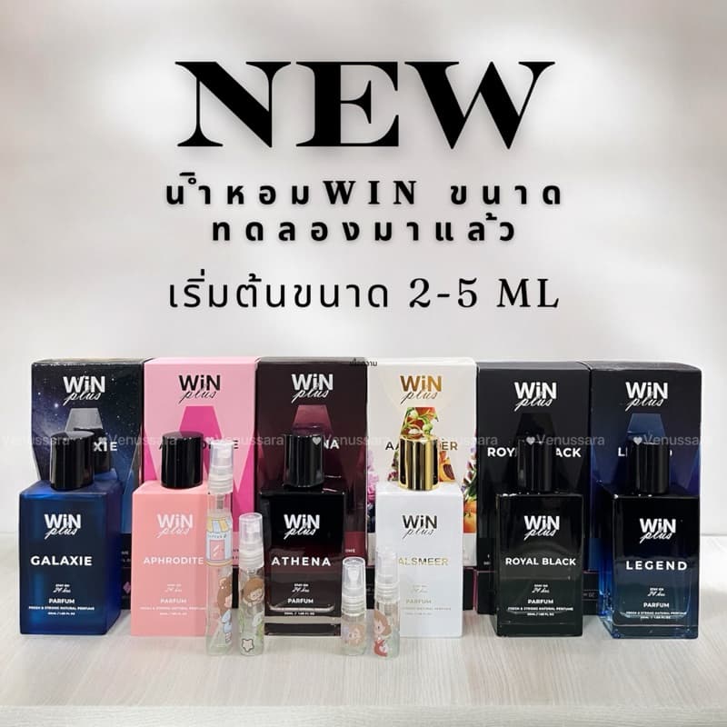WiNPlus น้ำหอมวินพลัส ของแท้ ติดทนยาวนานขนาดทดลองนะคะ รูปที่ 1