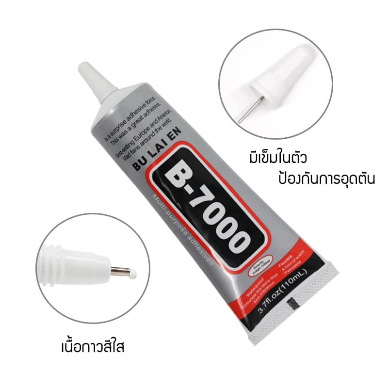 อุปกรณ์ซ่อมมือถือ B-7000 กาวอเนกประสงค์ หน้าจอสัมผัส กาวติดโทรศัพท์มือถือ สำหรับติดจอมือถือ B7000 รูปที่ 3