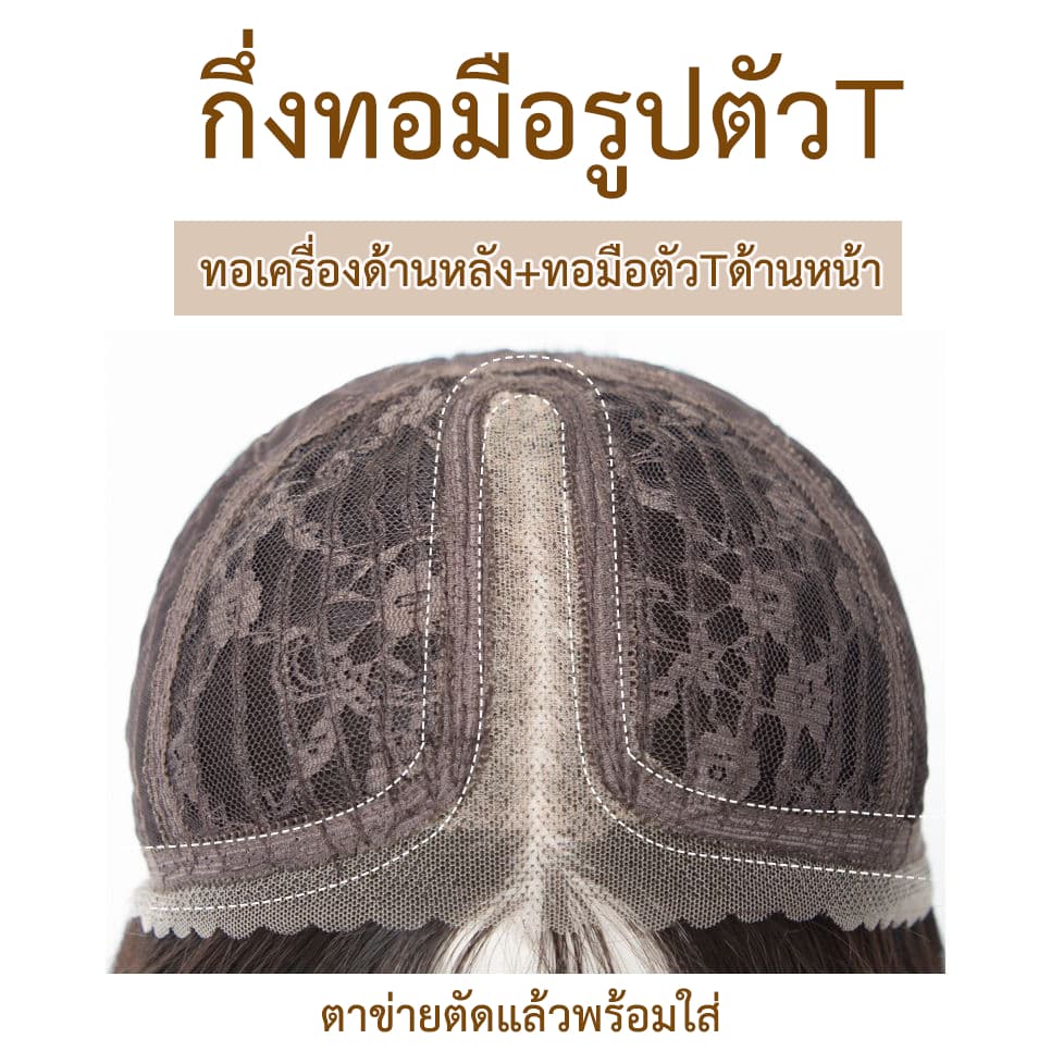 วิกกึ่งทอมือตัวTลอนยาวปลายสไลด์แสกกลาง : สีน้ำตาลอ่อน **หวี+สเปร์ย+เน็ตถุงน่อง+ขาตั้ง** รหัส A-461อ่อน รูปที่ 3