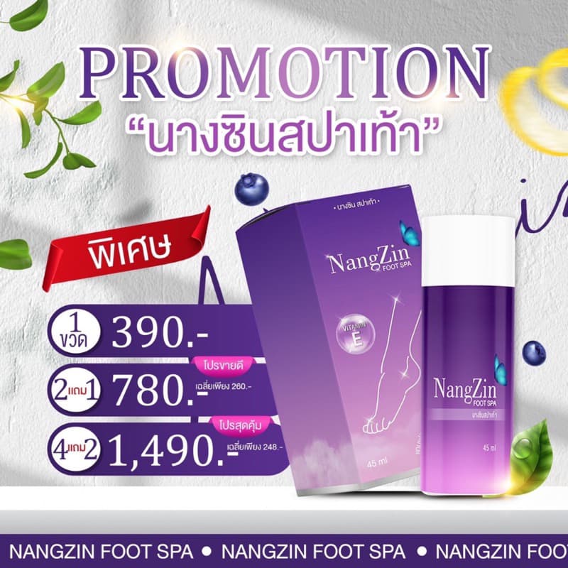 nangzin foot spa นางซินสปาเท้า ของแท้ ‼ ตัวดังTiktok สปาเท้านางซิน ส้นเท้าแตก เท้าเหม็น ของแท้ รูปที่ 2