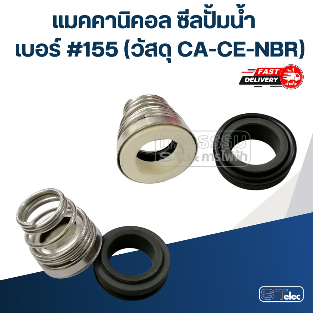 ซีลปั้มน้ำ #155 รูปที่ 3