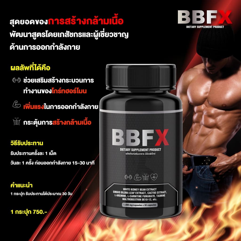BX5 & BBFX Pre Workout L-Carnitine Fat Burner CLA - เสริมประสิทธิภาพระบบเผาผลาญไขมัน 30 แคปซูล รูปที่ 9