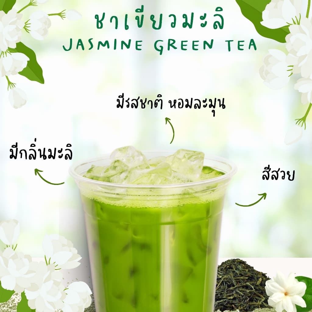 ชาเขียวมะลิ ใบชามะลิ ชาเขียวกลิ่นมะลิ บรรจุ 500 กรัม รูปที่ 2