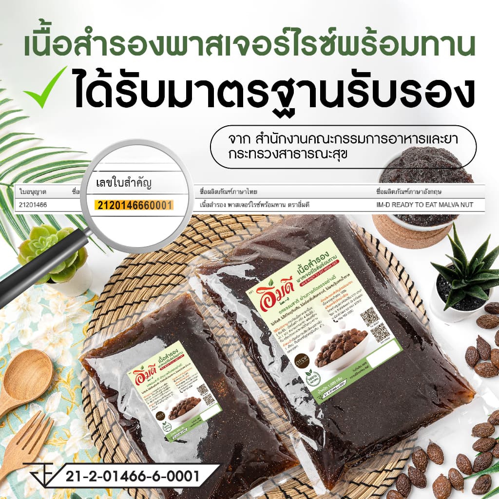เนื้อสำรองพาสเจอร์ไรซ์พร้อมทาน ตราอิ่มดี ไม่ใส่น้ำตาล บรรจุถุงซีล 500g ลูกสำรองของปีใหม่ 69 รูปที่ 1