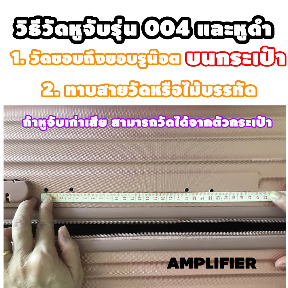 หูหิ้วกระเป๋าเดินทาง อะไหล่กระเป๋า หูกระเป๋าเดินทาง มือจับกระเป๋า รูปที่ 7