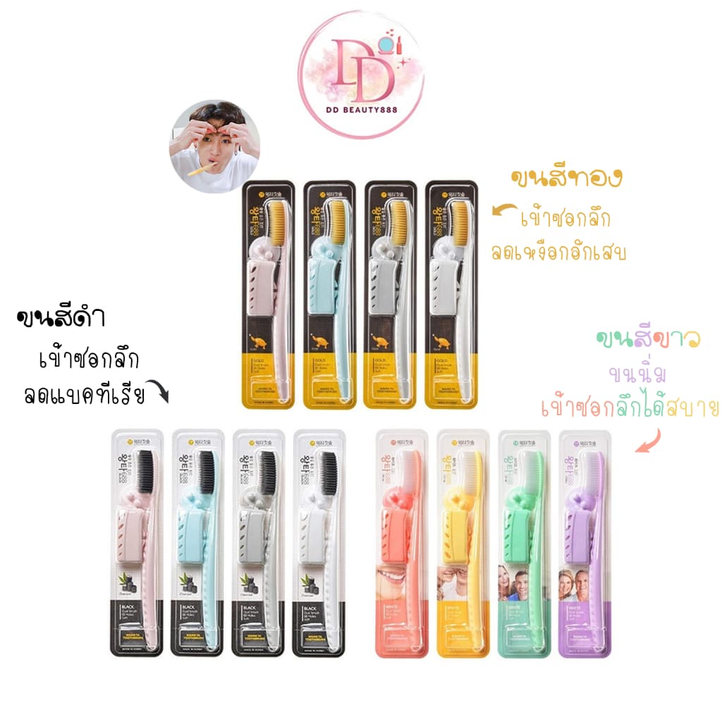 แปรงสีฟันจองกุก แปรงขนนุ่มจากเกาหลี Wangta Toothbrush รูปที่ 7