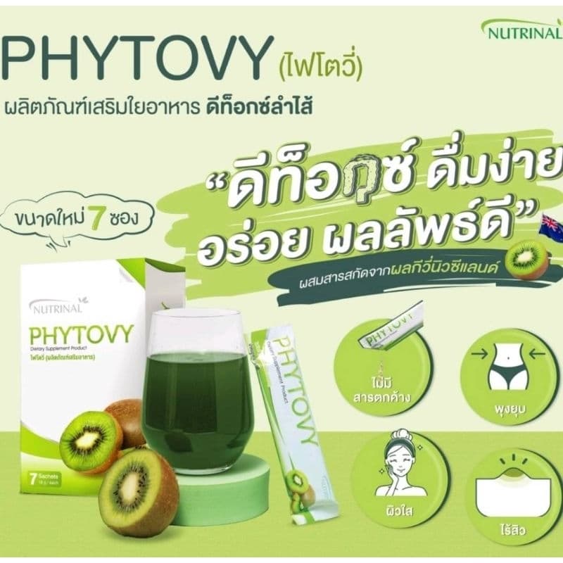 ไฟโตวีPHYTOVY ดีทอกซ์ธรรมชาติ 15ซอง รูปที่ 4