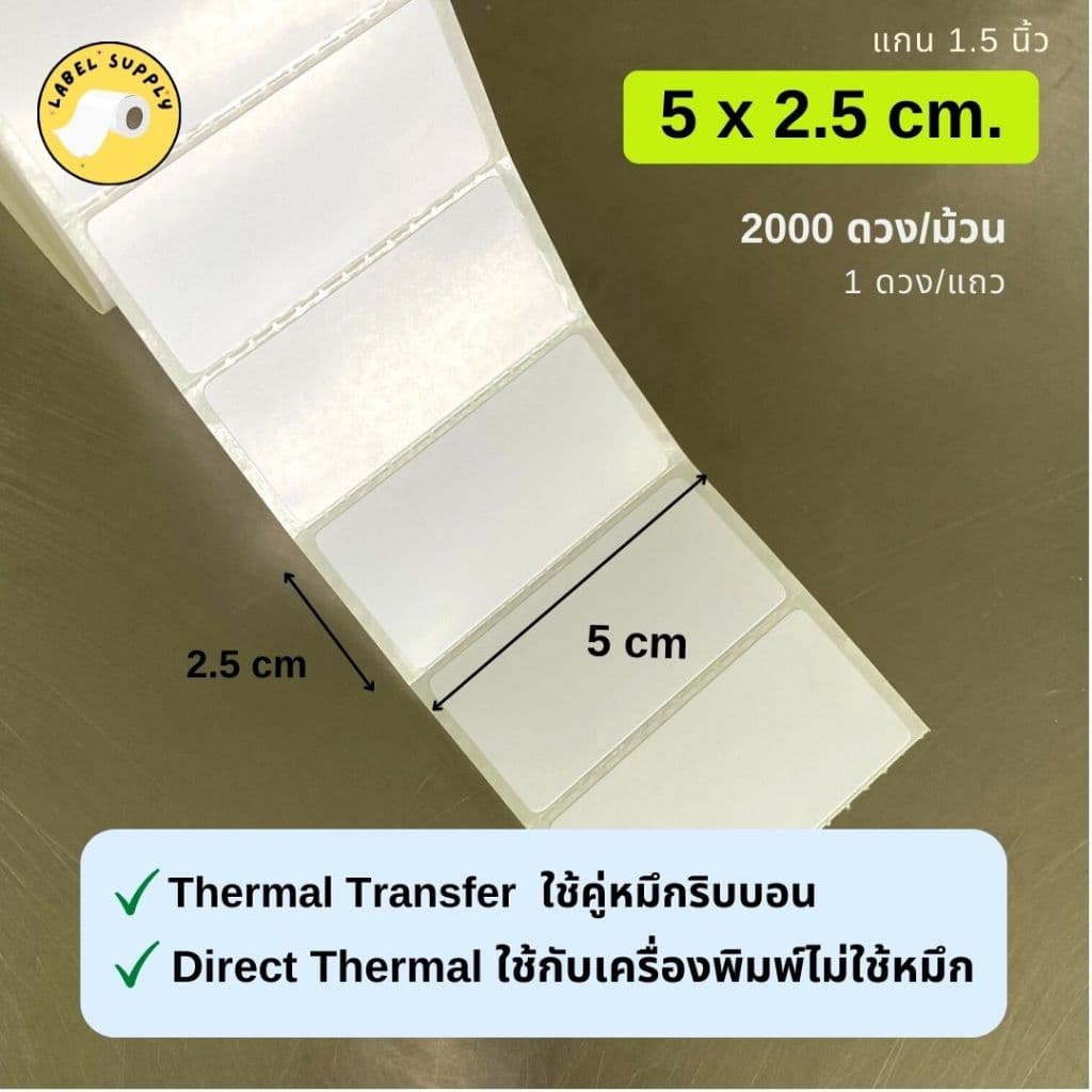 สติ๊กเกอร์บาร์โค้ด 2.54x1.2cm 3.2x2.5cm 3.4x2cm 5x2.5cm ใช้คู่ริบบอน สติ๊กเกอร์ความร้อนไม่ใช้หมึก รูปที่ 6