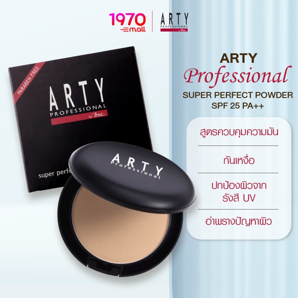 ARTY แป้งผสมรองพื้น Super Perfect Powder SPF25 11g. คุมมัน ผิวเนียนตลอดวัน รูปที่ 2