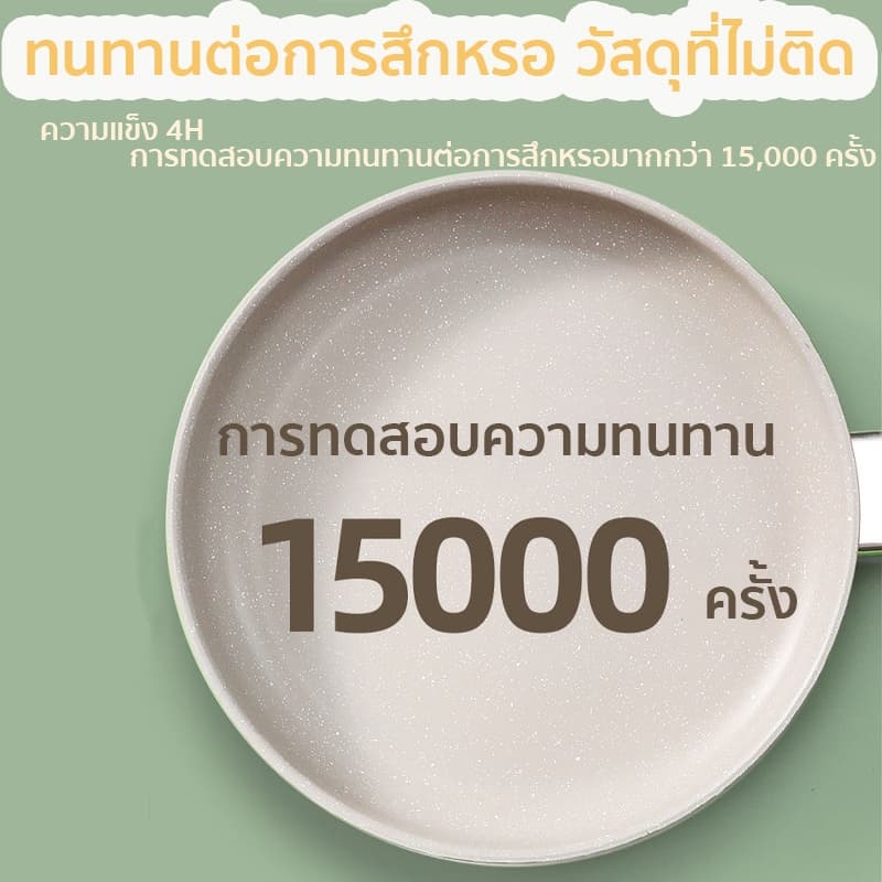 ฟรีตะหลิวไม้ กระทะเคลือบหินอ่อน มีฝาปิด ขนาด 22-28cm ไม่ติดกระทะ ทำความสะอาดง่าย ใช้ได้กับเตาแม่เหล็กไฟฟ้าและเตาแก๊ส รูปที่ 6