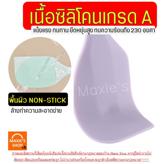 ไม้พายซิลิโคน สีพาสเทล WANNA ไม้พาย พายซิลิโคน ไม้พายทำขนม พายยาง พายยางซิลิโคน ไม้พายทำอาหารพายทำขนม พายทำอ รูปที่ 6