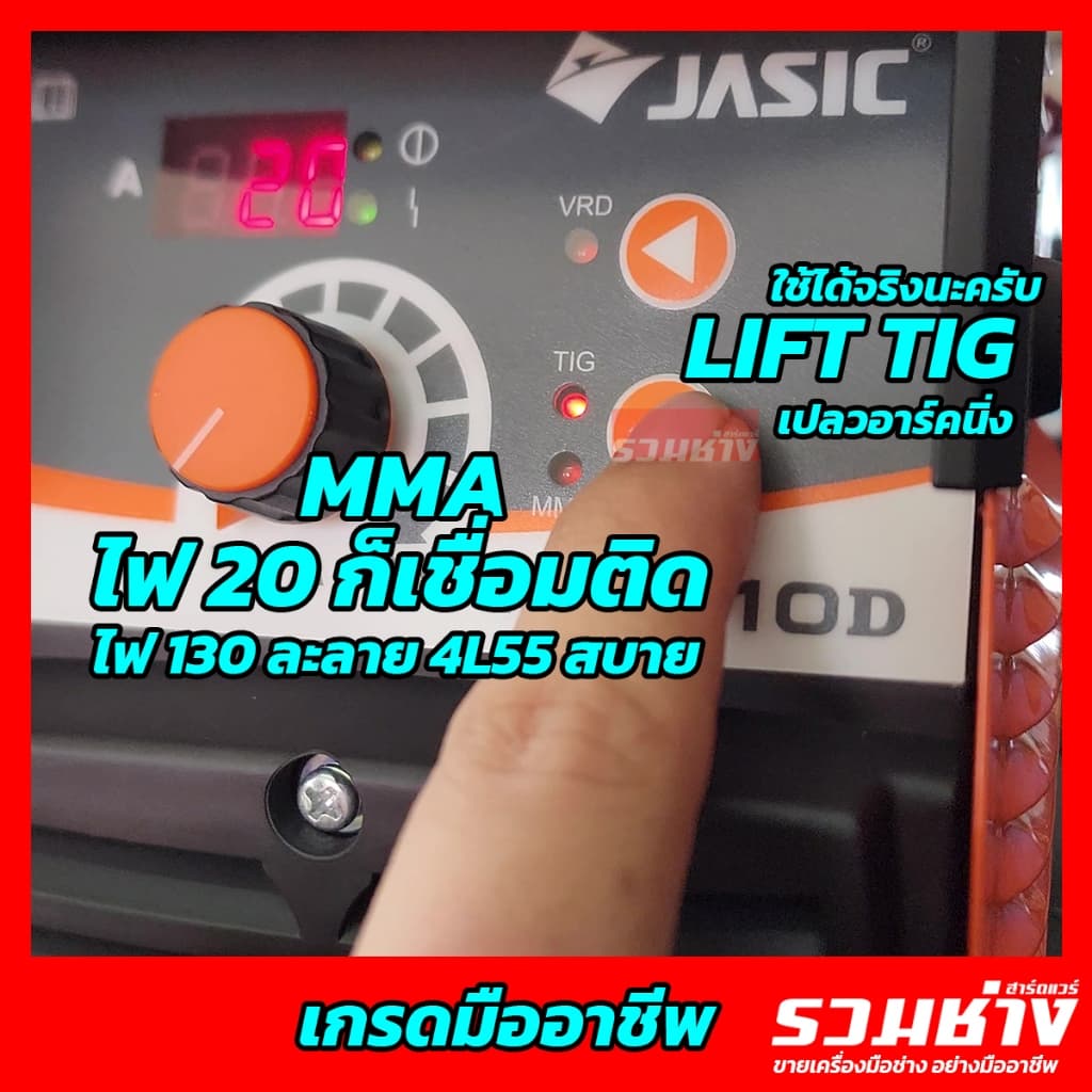JASIC ตู้เชื่อม ARC210D ARC200D+ ARC160D MAXARC250 ARC300s ระบบ MMA/Lift TIG ประกันศูนย์ 2ปี รูปที่ 3