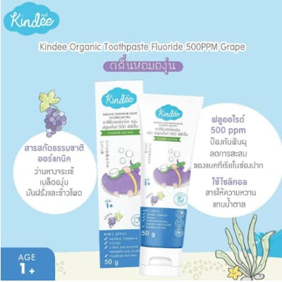 Kindee ยาสีฟันเด็ก คินดี้ ออร์แกนิก ยาสีฟันเด็กกลืนได้ ยาสีฟัน Food Grade เด็ก 6เดือน+ขนาด50g รูปที่ 8