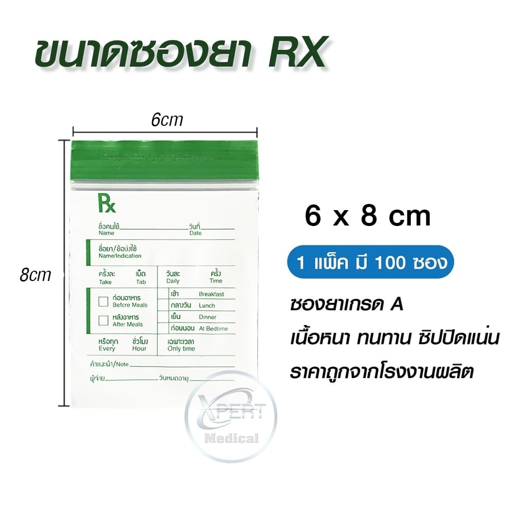 ซองยา Rx ซองซิปคุณภาพดี เขียนได้ แพ็คละ 100 ซอง ราคาส่ง มี 5 ขนาดให้เลือก ซองยาเกรด A จากโรงงานผลิต รูปที่ 3