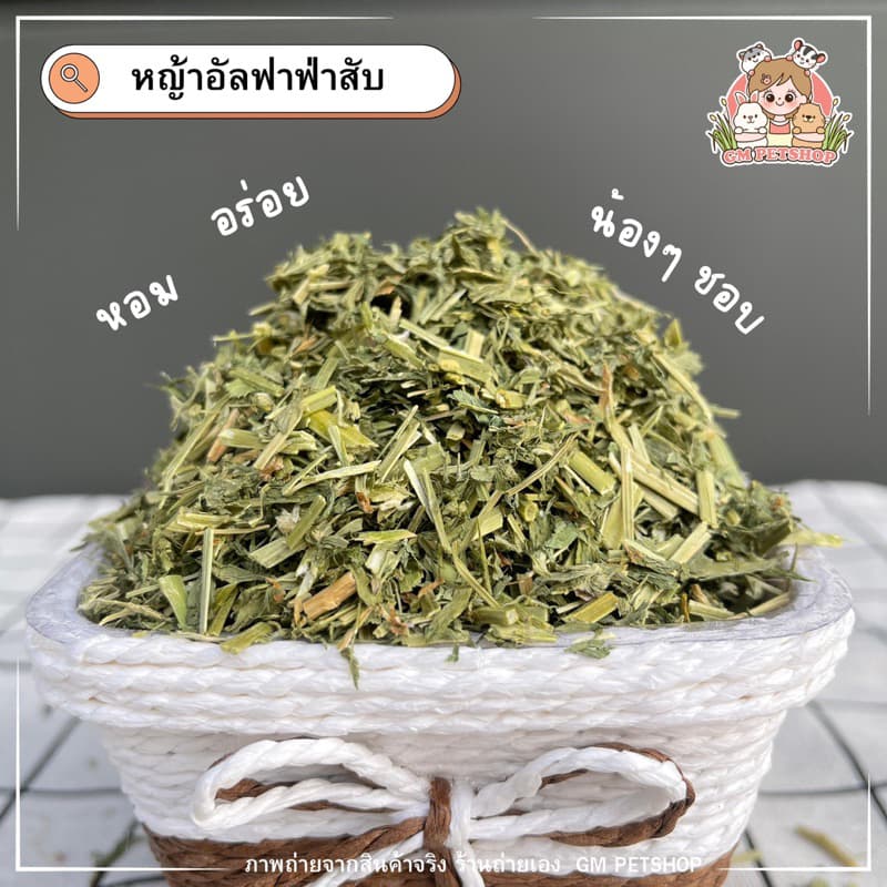 หญ้าอัลฟาฟ่าสับ RabbitHayออสเตรเลีย หญ้ากระต่าย l ร่อนฝุ่น อาหารกระต่าย แก๊สบี้ รูปที่ 2