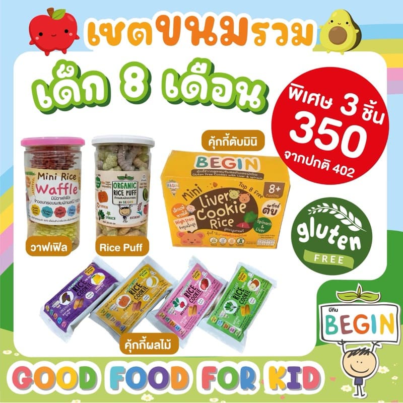 เซตรวมขนมขายดีที่สุด‼มัดรวมขนมสุดโปรดเด็กๆ อร่อย ทานง่าย ไร้แป้งสาลี กลูเทนฟรี ขนมเด็ก อาหารเด็ก ขนมสำหรับเด็ก6เดือน รูปที่ 3