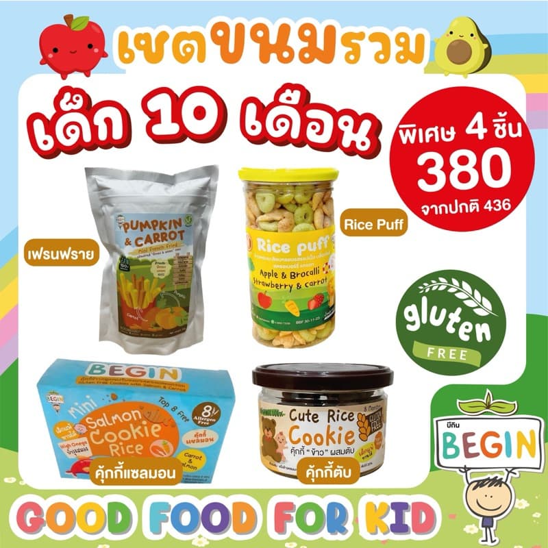 เซตรวมขนมขายดีที่สุด‼มัดรวมขนมสุดโปรดเด็กๆ อร่อย ทานง่าย ไร้แป้งสาลี กลูเทนฟรี ขนมเด็ก อาหารเด็ก ขนมสำหรับเด็ก6เดือน รูปที่ 4