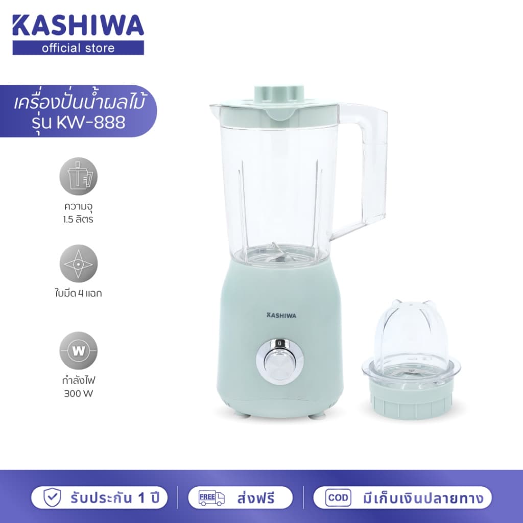 [โค้ดไลฟ์ลดสูงสุด50%] KASHIWA Blender เครื่องปั่นอเนกประสงค์ เครื่องปั่น รุ่น KW-888 ใบมีดสแตนเลส ความจุ 1.5 L