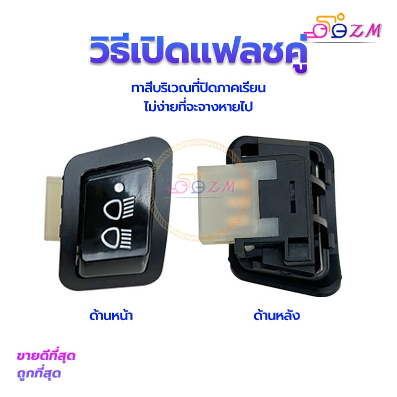 ปุ่มไฟสูงต่ำ รุ่นรถที่ใช้งานได้W125 W110i /ไฟเลี้ยว-ผ่าหมาก รุ่นรถที่ใช้งานได้ wave110i wave125 สวิตช์สองชนิด รูปที่ 6