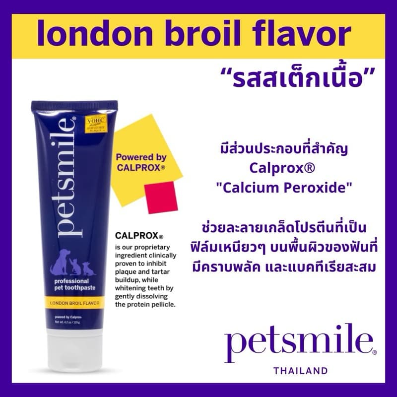 ยาสีฟันสุนัข ยาสีฟันแมว petsmile® - london broil - Size L รูปที่ 3