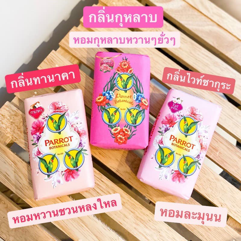 Parrot สบู่นกแก้ว สบู่ก้อนไซส์ใหญ่ ขนาด 105 กรัม x 4 ก้อน รูปที่ 4