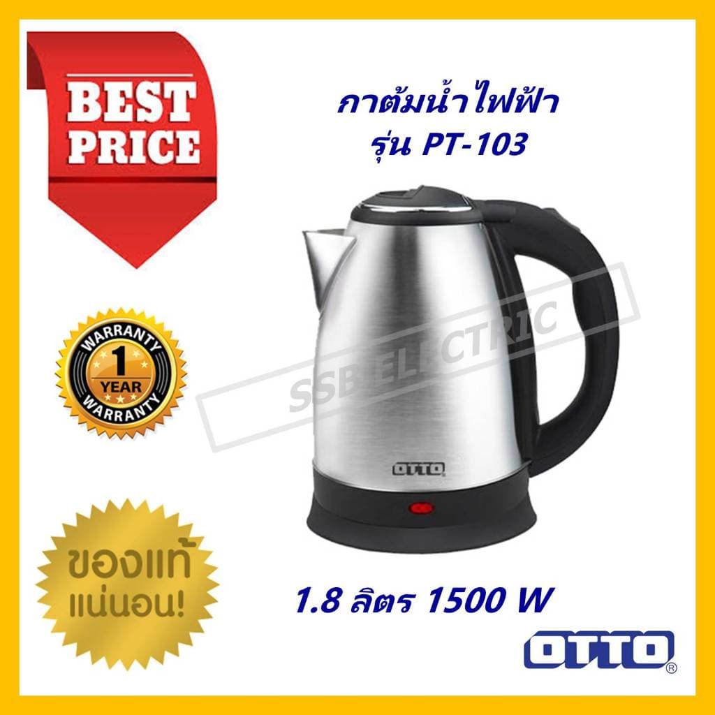 กาต้มน้ำไฟฟ้า OTTO รุ่น PT-103 ขนาด 1.8 ลิตร 1500 วัตต์ / รุ่น 101 ขนาด 0.8 ลิตร รูปที่ 1