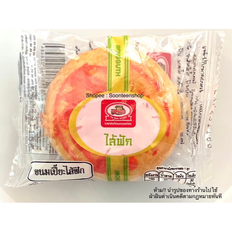 ขนมเปี๊ยะตรามงกุฎ รับตรงจากโรงงาน รูปที่ 4
