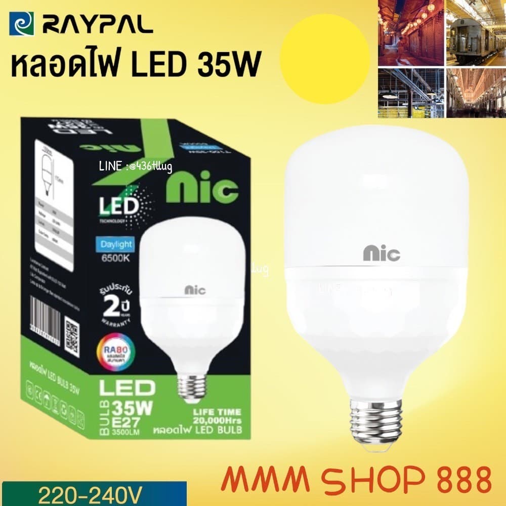หลอดไฟ LED E27 Nic 25W 35W 45W 65W 85W รูปที่ 4
