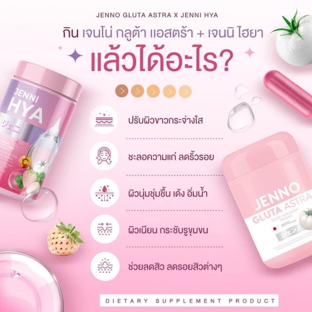 ) เจนโน่ กลูต้า แอสตร้า บูสผิวขาว ลดสิว JENNO GLUTA ASTRA 30 capsule รูปที่ 6