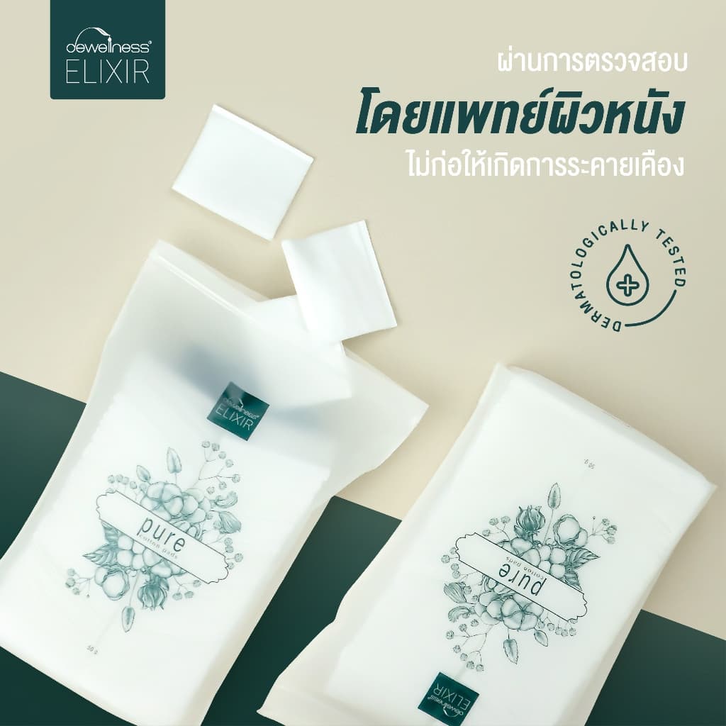 DEWellness Elixir Pure Cotton Pads - สำลีเช็ดหน้าเพียว รูปที่ 5