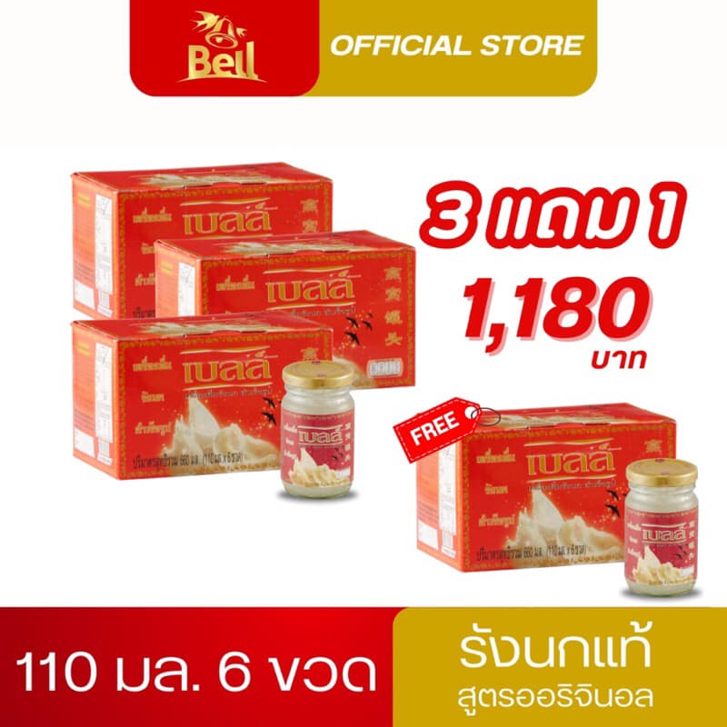 Bell เครื่องดื่มรังนกแท้สูตรดั้งเดิม รูปที่ 1