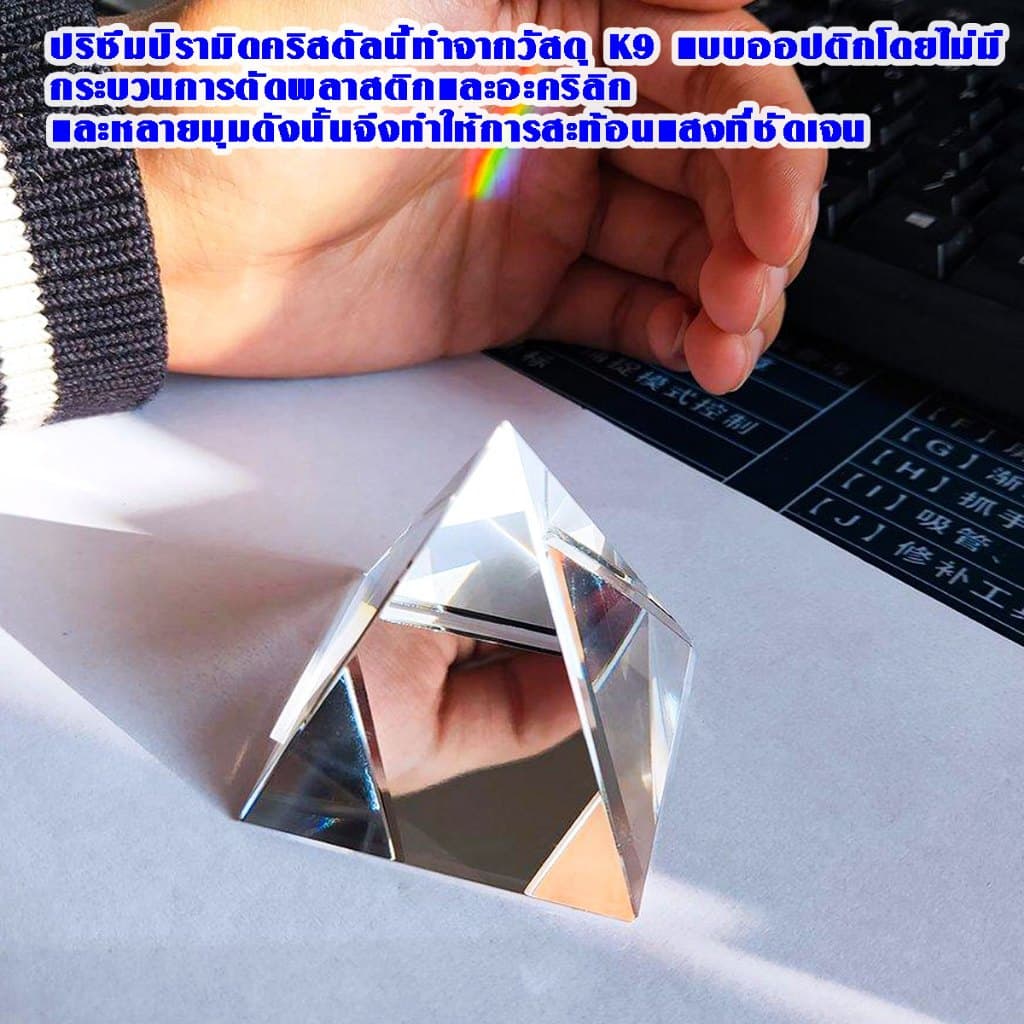 P165 Crystal ปีระมิด พีระมิด คริสตัลใส สามเหลี่ยม ของขวัญ ตกแต่ง ปริซึม ปิรามิด Pyramid ลูกแก้ว SP รูปที่ 2