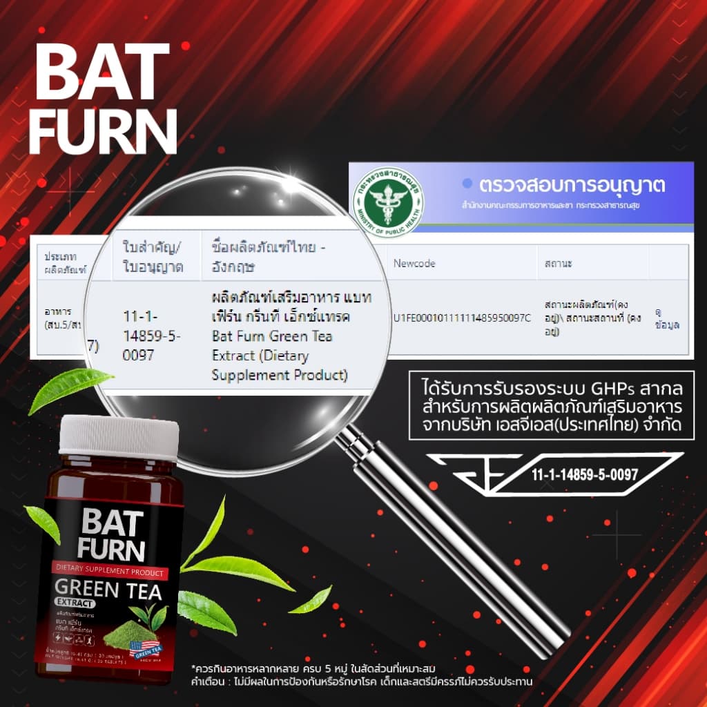 BAT FURN Green Tea แบท เฟิร์น สารสกัดชาเขียว รูปที่ 3
